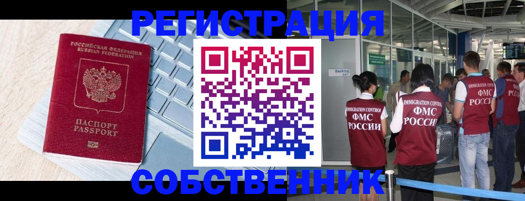 миграционный учет в Анадыре