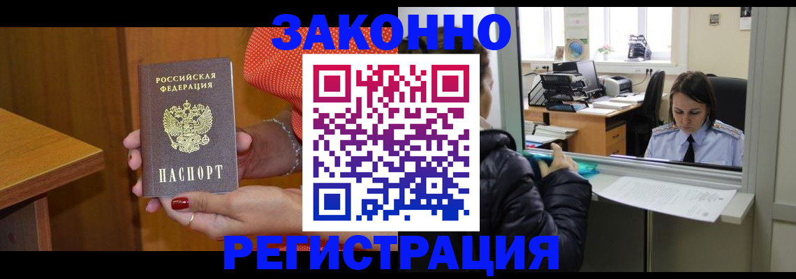 помощь в оформлении постоянной прописки в Анадыре