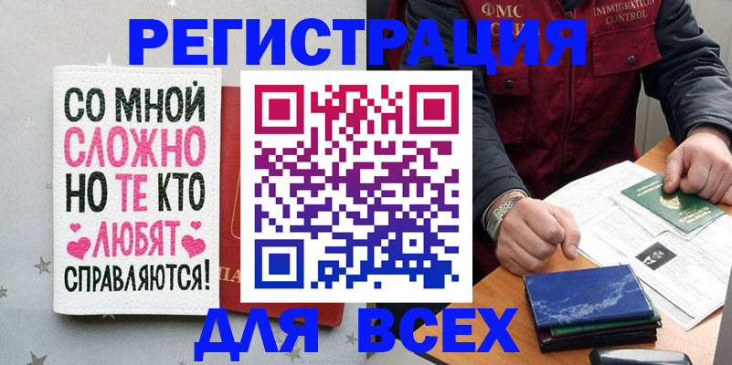 купить прописку в Анадыре