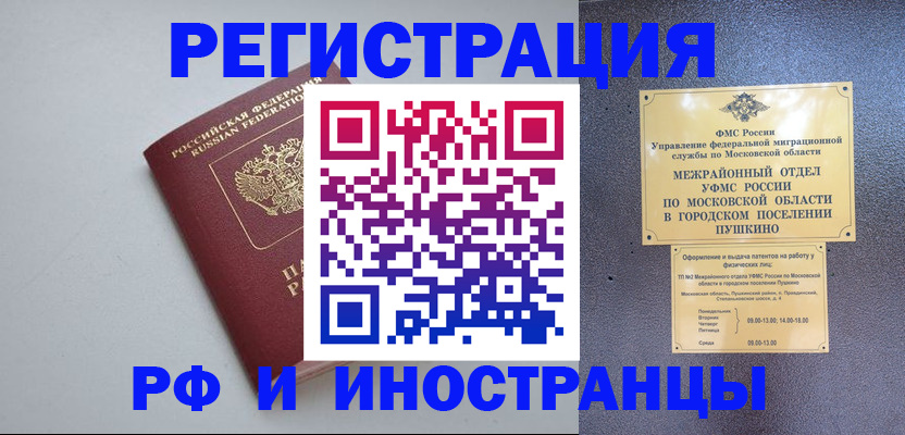 временная прописка в Анадыре
