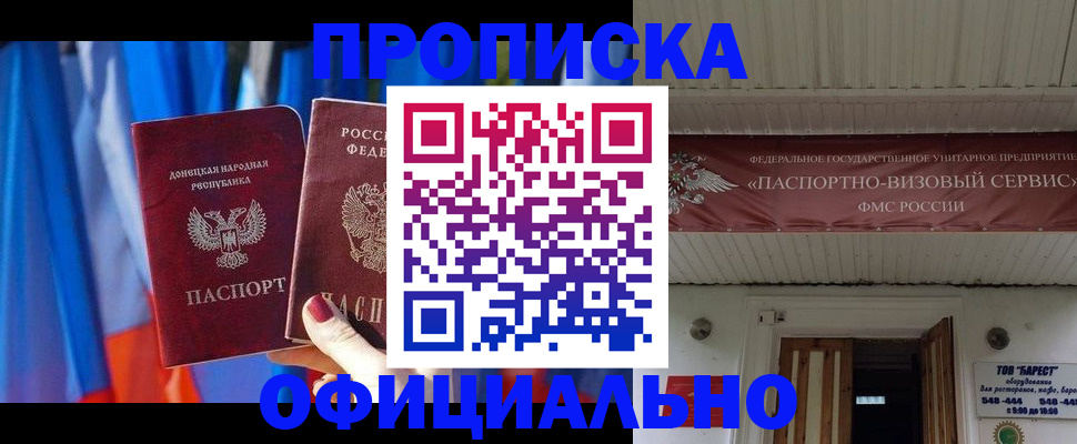 временная регистрация для всех в Анадыре