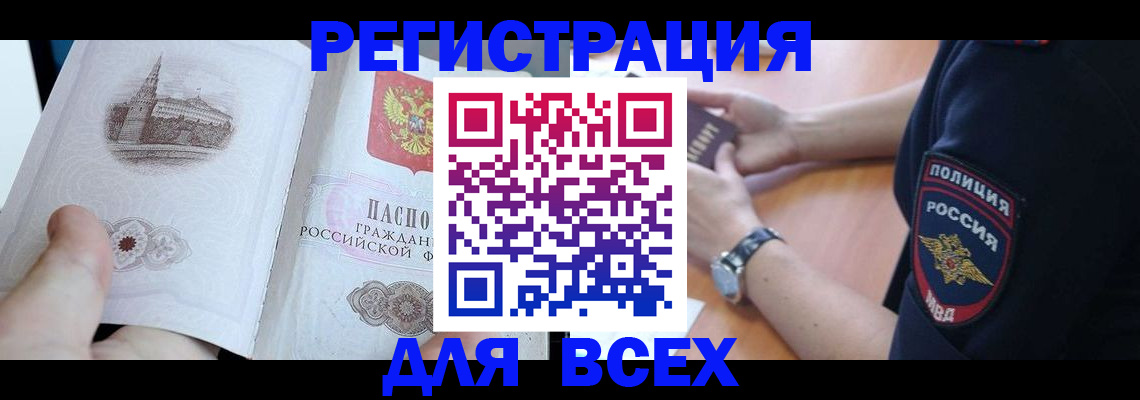 временная регистрация в квартире в Анадыре